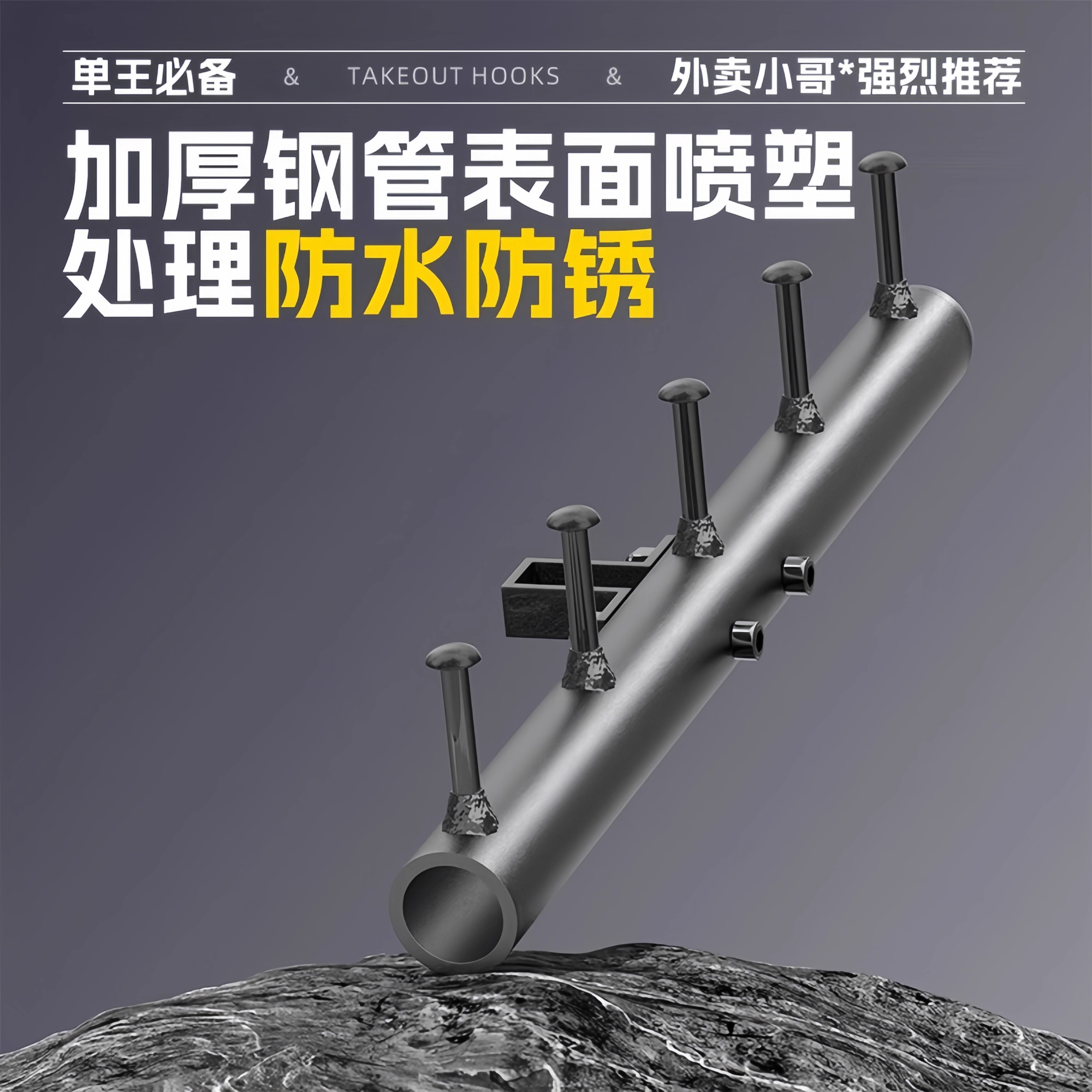 电动车加厚挂钩外卖承重横杆挂钩