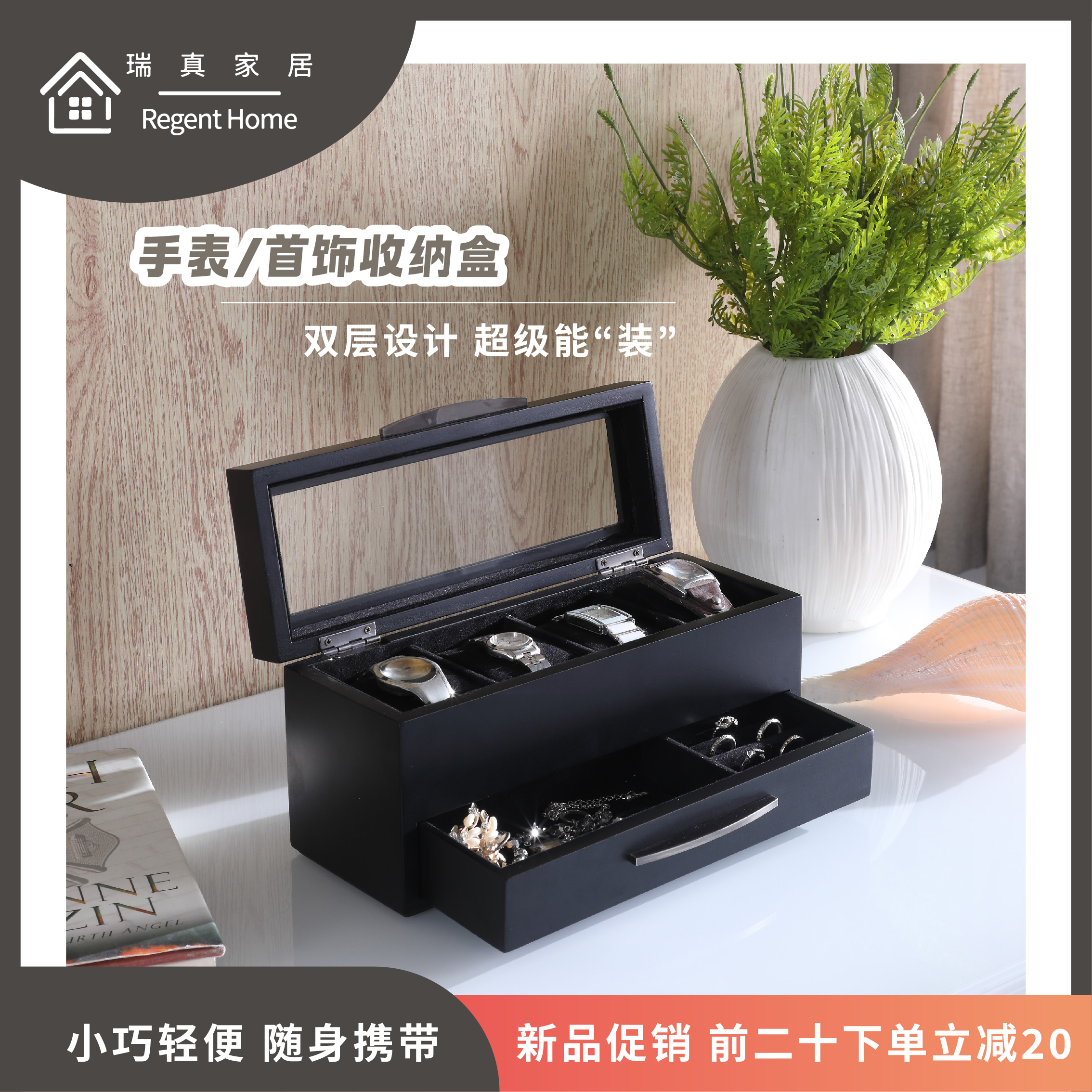 双层设计手表首饰收纳盒瑞真家居