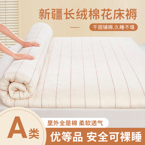 【优等品质】新疆棉花褥子全棉