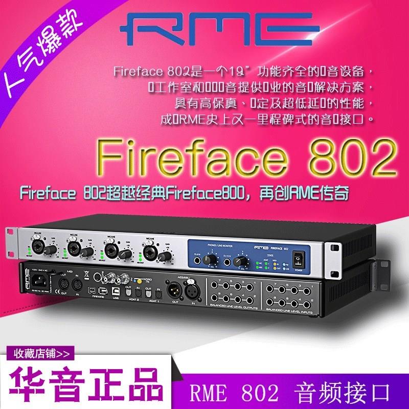 全新 RME 802 Firefaece 802 火线/USB 音频接口 声卡录音棚机架 乐器/吉他/钢琴/配件 声卡接口 原图主图