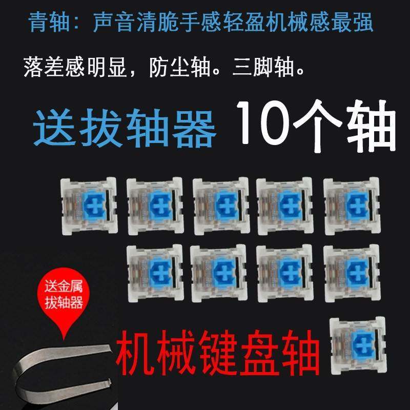 腳防塵RGB軸鍵盤鍵軸紅軸2青軸主換盤軸體新款自軸按鍵機械黑維修在類目 電腦硬件/顯示器/電腦周邊, 鍵盤中 - 來自Buy2taobao.com提供專業的淘寶代購服務