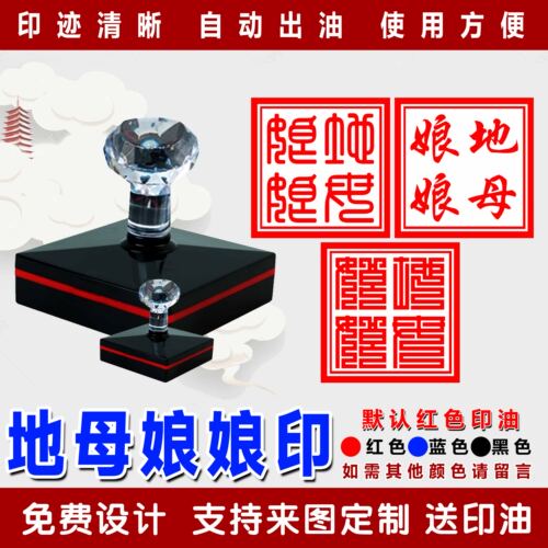 地母娘娘印地母至尊印道家法器道士用品自动出油光敏印章可定制 - 封面