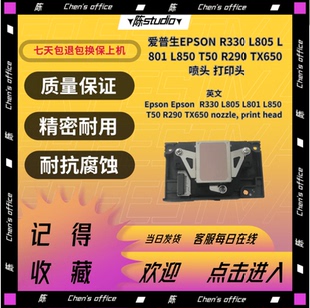 爱普生R330原装喷头L800 L850 L805 打印喷头