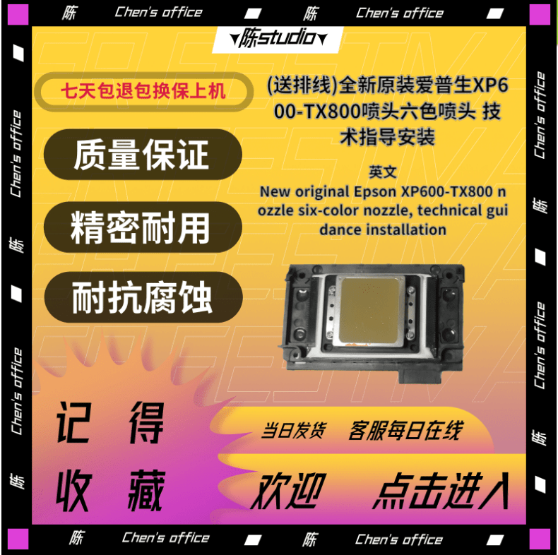 爱普生喷头XP600喷头打印头