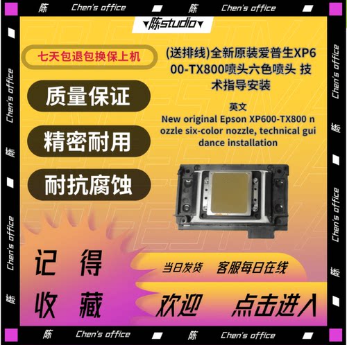 爱普生喷头XP600喷头打印头