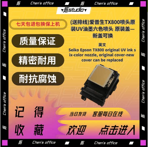 爱普生TX800喷头UV白墨弱溶剂
