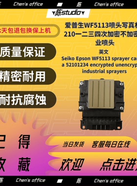 爱普生WF5113喷头写真机5210一二三四次加密喷头