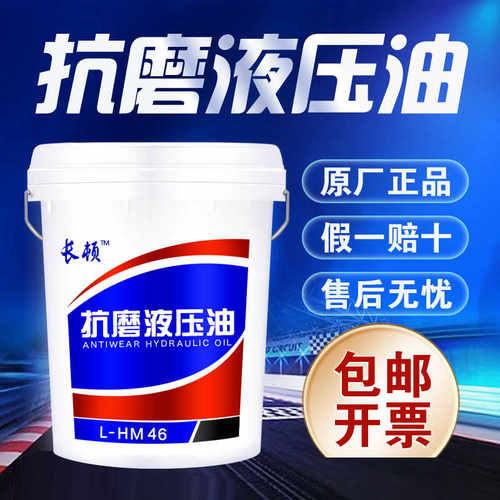 抗磨液压油46号68#32#高压耐磨18升装载机挖机叉车铲车用大桶200L