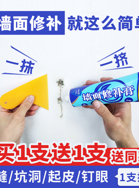 补墙膏墙面修补膏乳胶漆修复翻新腻子粉防水白色喷漆墙体家用神器