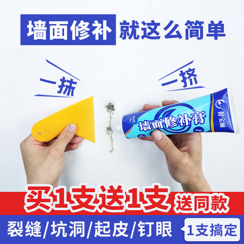 补墙膏墙面修补膏修复修复翻新