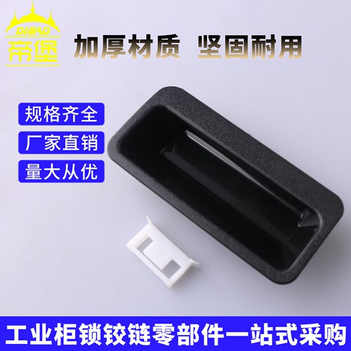 AP-268-2-BLACK工业内嵌柜门拉手