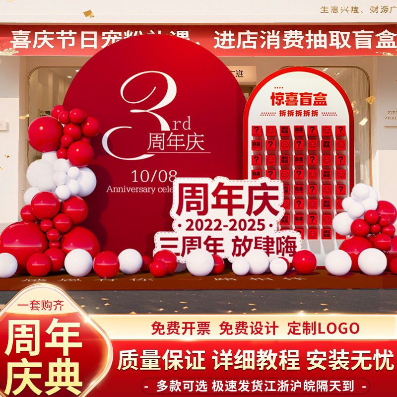 年终盛典周年庆现场景开业门店气氛围布置装饰盲盒红包抽奖墙kt板,节庆用品/礼品,装扮布置套餐,淘宝优惠券,粉丝福利购,淘宝优惠卷