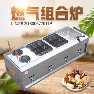 关东煮机器商用燃气炸炉煮面炉多功能四组合串串麻辣烫机正品 加厚