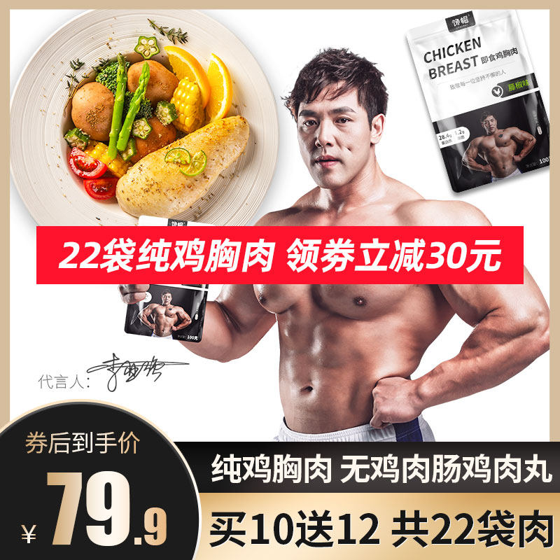 【纯肉22袋】馋帽鸡胸肉健身轻食开袋即食代餐低脂高蛋白速食鸡肉