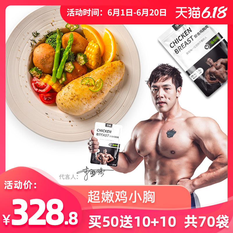 【共70包】馋帽鸡胸肉即食健身代餐低脂轻食饱腹高蛋白鸡肉速食品