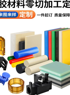 PE硬板加工 白色黑色尼龙板定制耐磨PA6方块PE板材pom 尼龙板零切