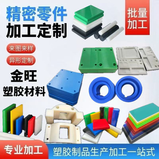 铁佛龙PTFE pom ABS PEEK 棒板零切加工 超高分子聚乙烯 PPS 尼龙