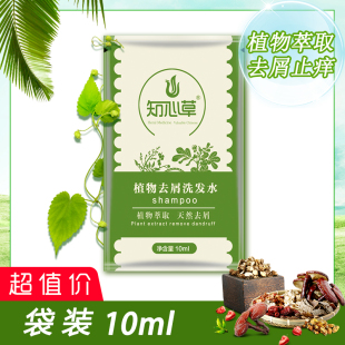 拍1发2知心草官方正品草本植物萃取去屑止痒控油洗发水小样