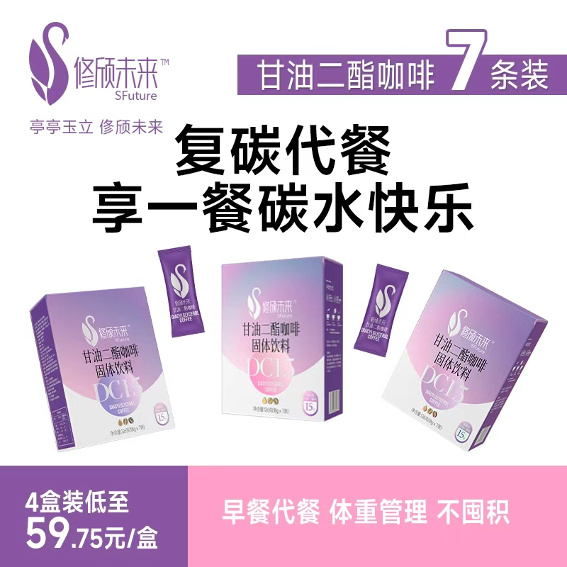 二酯咖啡代餐燃减饱腹饱腹代餐