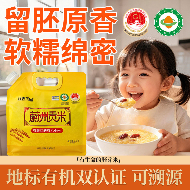 当季新米有胚芽有机黄小米蔚州贡米月子米粥金黄厚油五谷杂粮5斤