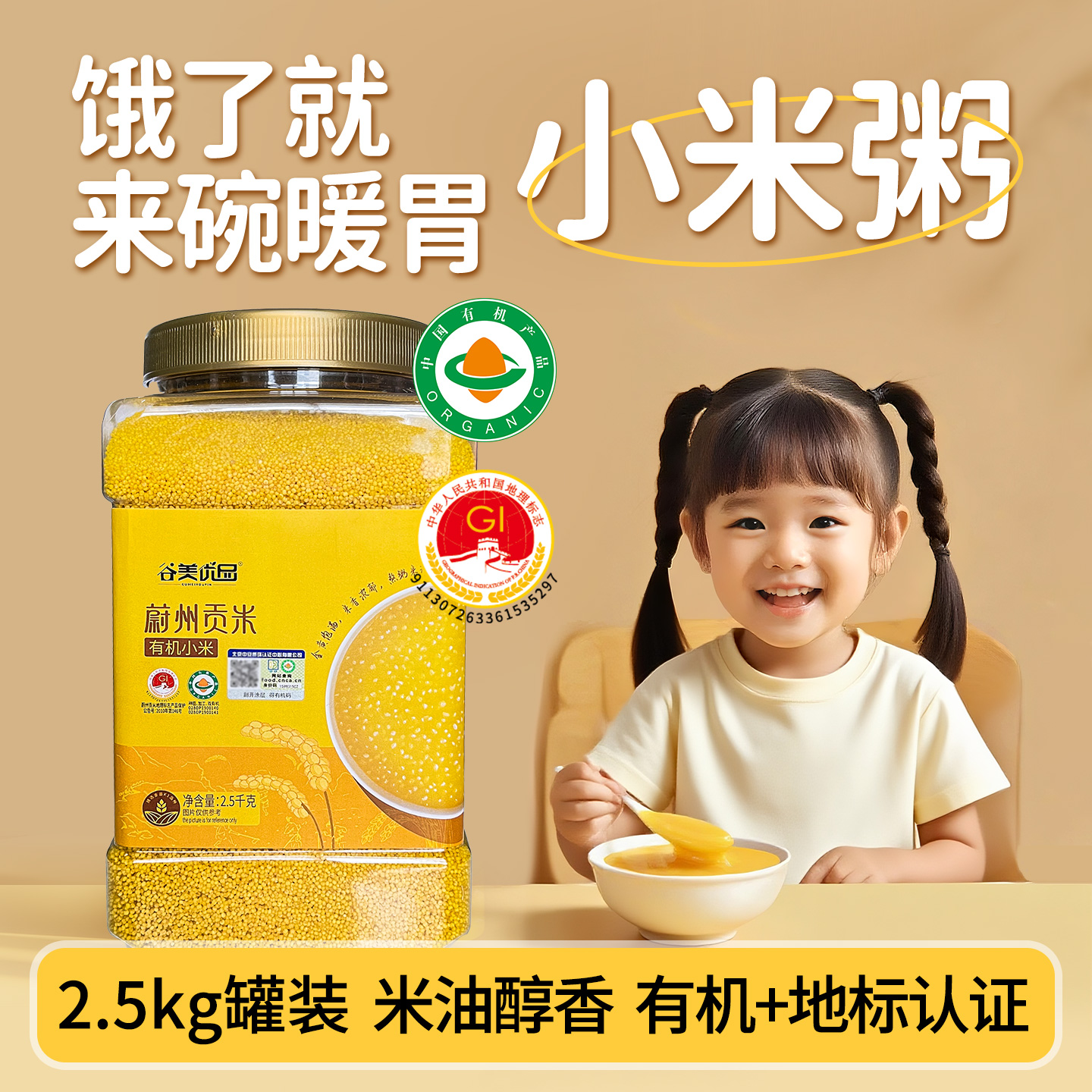 5斤/罐新鲜有机蔚州贡米黄小米