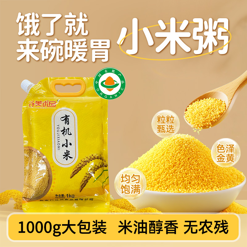 促销新鲜有机黄小米月子米粥辅食