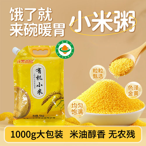 有机黄小米新鲜月子米粥辅食代餐