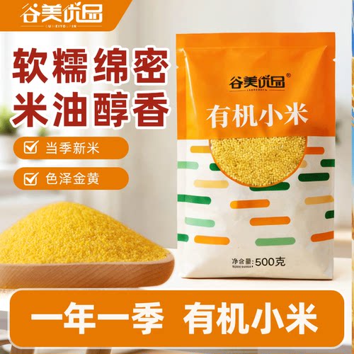 500g当季新鲜有机黄小米月子米粥