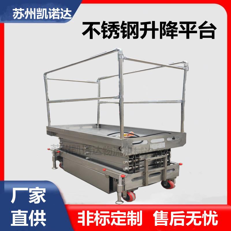 04不锈钢升降平台16不锈钢升降平台不锈钢升降平台升降台