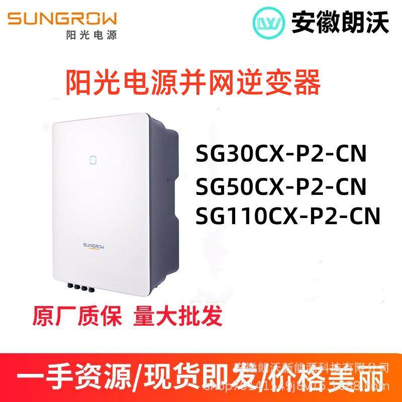 光伏并网组串式太阳能逆变器三相