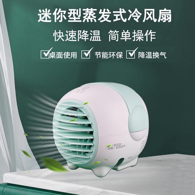 迷你水冷风扇迷你型蒸发式冷风扇USB供电多功能小型静音风扇批