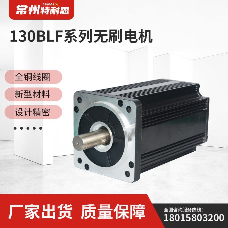 特耐思厂家供应130BLF系列无刷电机全铜线圈质量保障坚实耐用