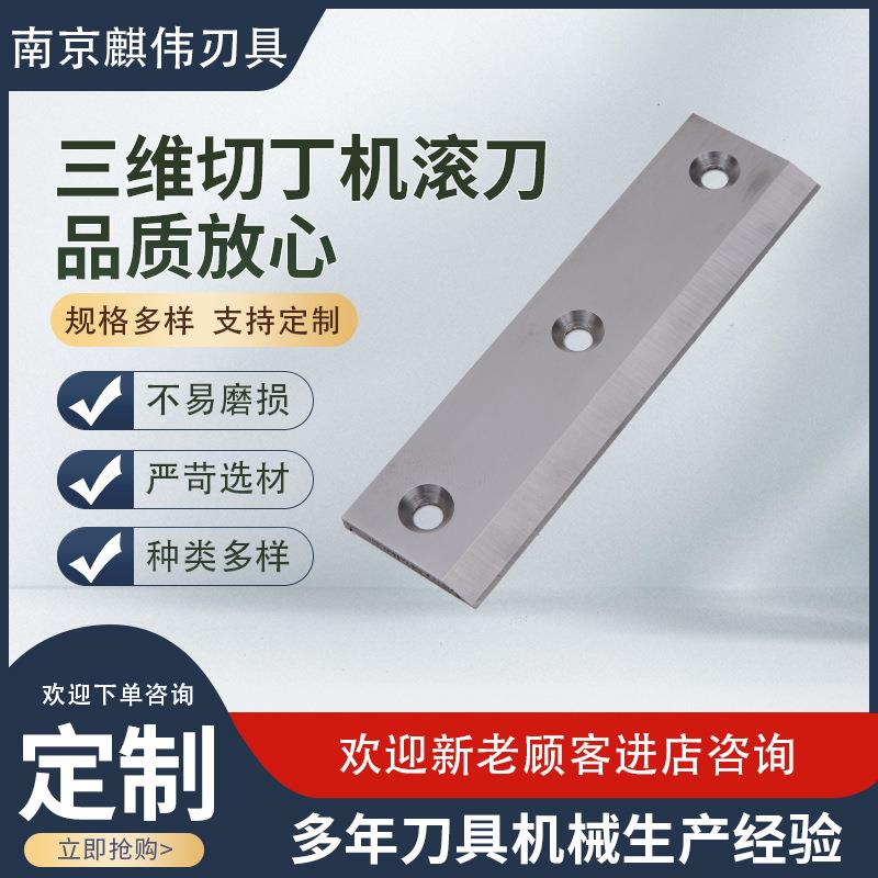 铆钉超薄三维切丁机滚刀不锈钢长切刀肉丁水平开片机分切机