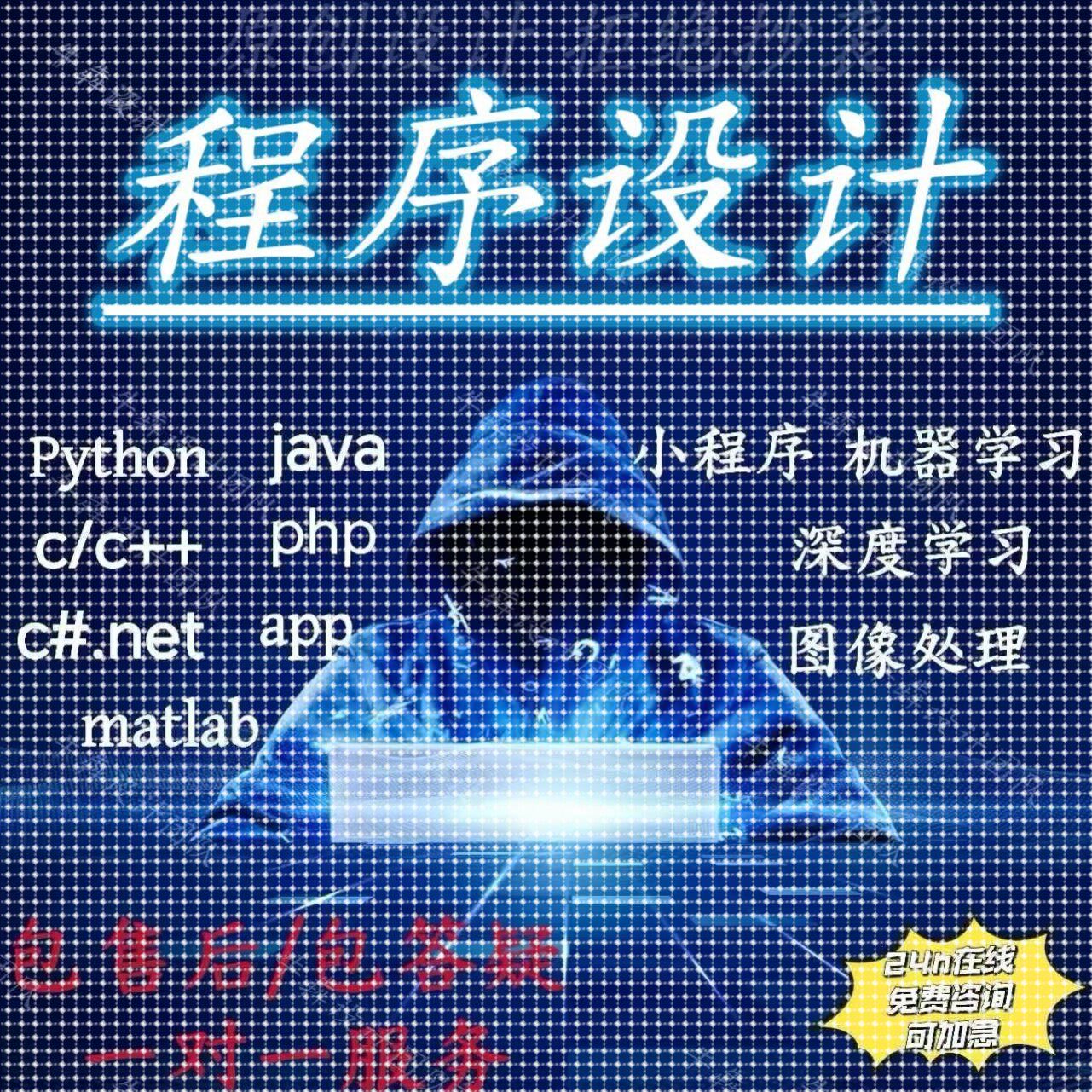 java代码编写Python代码编程qt开发c#设计c/c+语言接单matlab代写