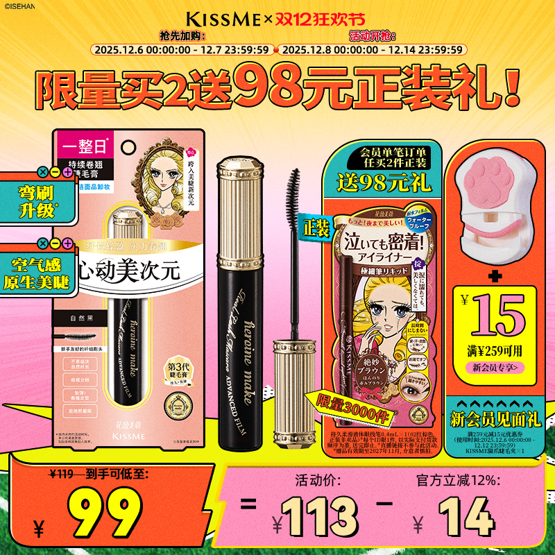 【新品】kissme美次元睫毛膏自然纤长卷翘防水定型不易晕染奇士美