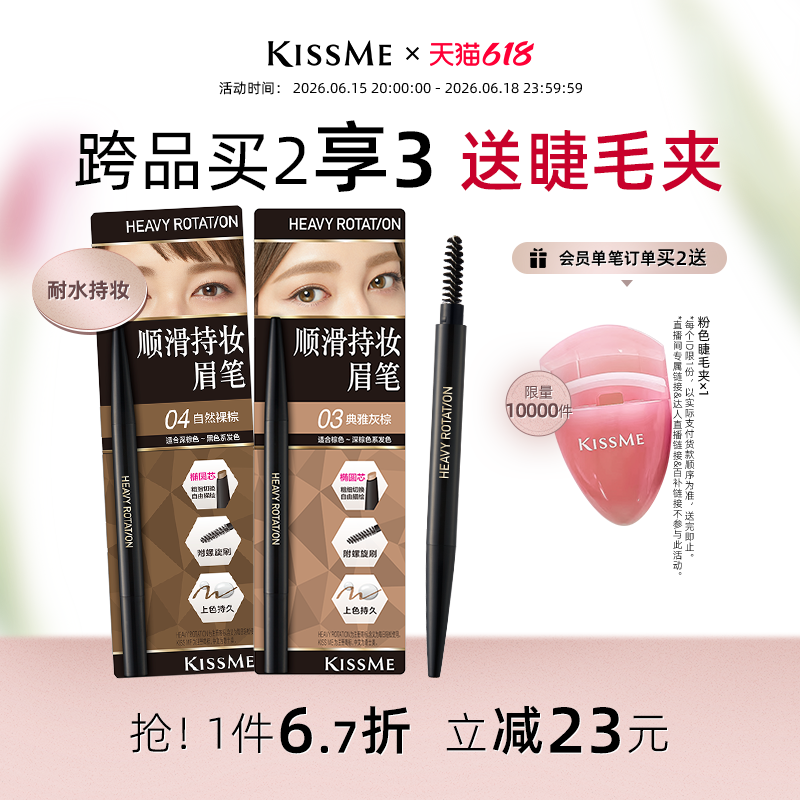 kissme眉笔 持久不易脱色染眉膏女眉粉野生眉毛雨衣kiss me奇士美