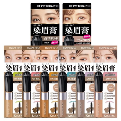 KISSME染眉膏耐水耐汗不易脱色眉粉眉笔