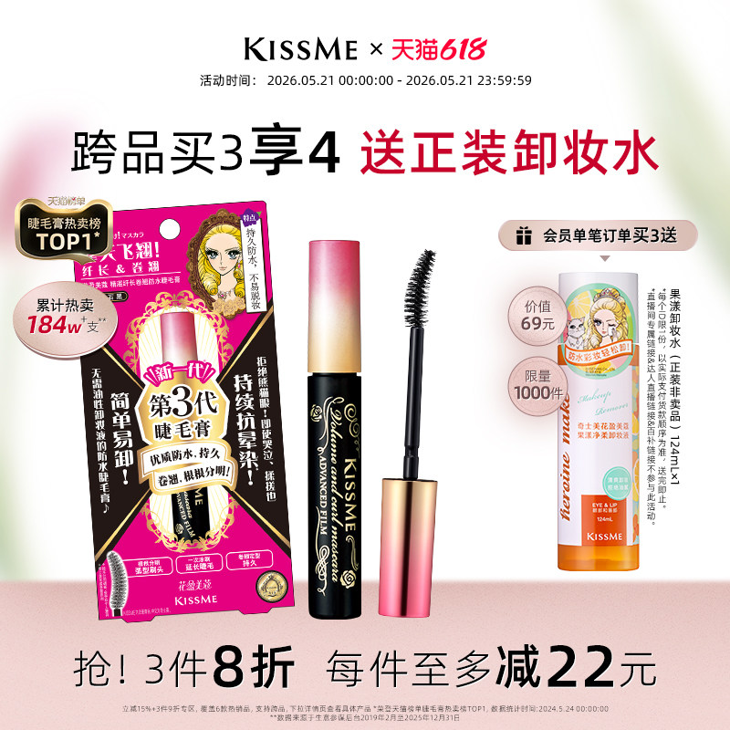 【618抢先购】kissme睫毛膏 防水纤长卷翘不易晕染打底定型持久