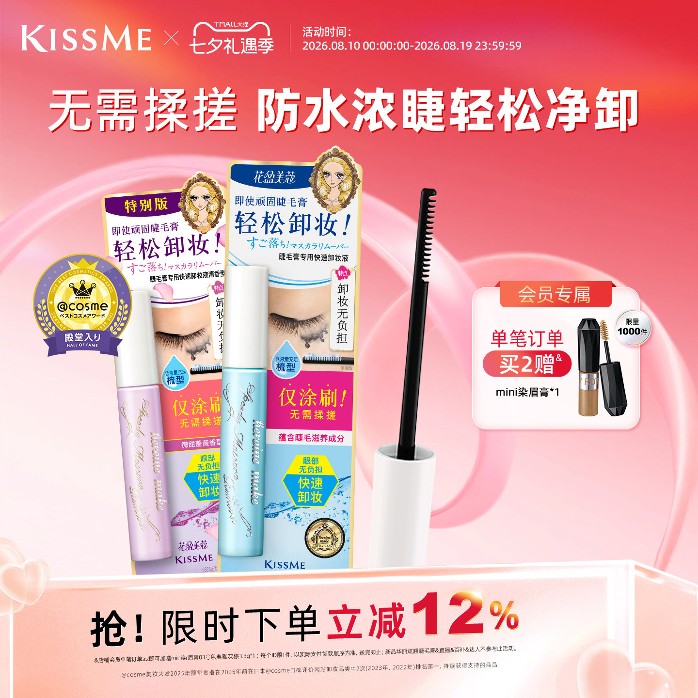 kissme睫毛膏专用卸妆液 快速小巧便携防水产品轻松卸妆kiss me