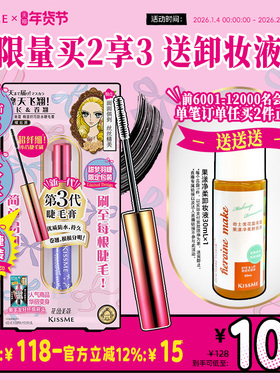 【限定上新】kissme纤巧睫毛膏 细刷头防水纤长不易晕染定型卷翘