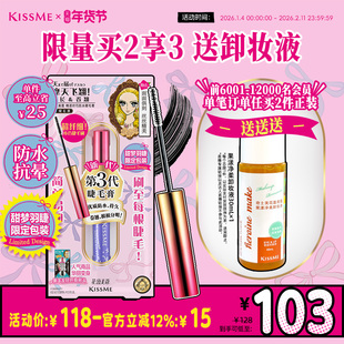 【限定上新】kissme纤巧睫毛膏 细刷头防水纤长不易晕染定型卷翘