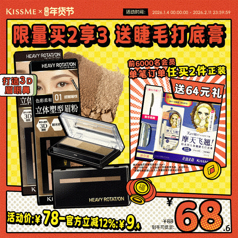 kissme眉粉 持久不易脱色染眉膏女野生眉毛雨衣眉笔kiss me奇士美,彩妆/香水/美妆工具,眉笔/眉粉/眉膏,淘宝优惠券,粉丝福利购,淘宝优惠卷