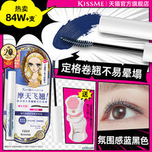 kissme睫毛打底膏 防水纤长卷翘彩色定型持久雨衣kiss me奇士美