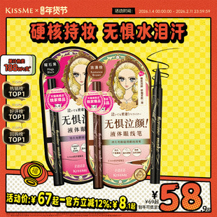 kissme眼线液笔 独家专供款防水不易晕染持久胶笔膏卧蚕笔kiss me