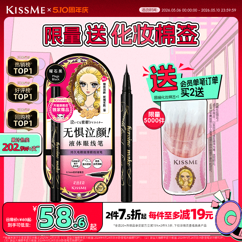 kissme眼线液笔 独家专供款防水不易晕染持久胶笔膏卧蚕笔kiss me
