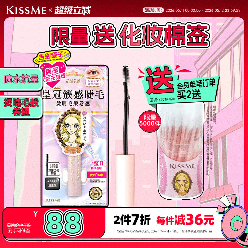 kissme束感睫毛膏 成簇仙子毛防水纤长卷翘不易晕染kiss me奇士美