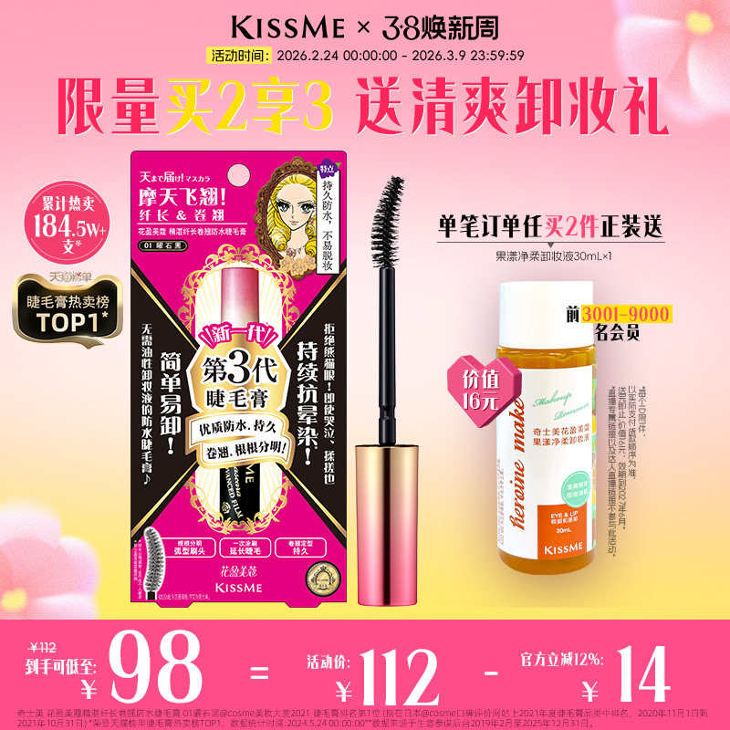 kissme睫毛膏 防水纤长卷翘不晕染打底定型持久雨衣kiss me奇士美