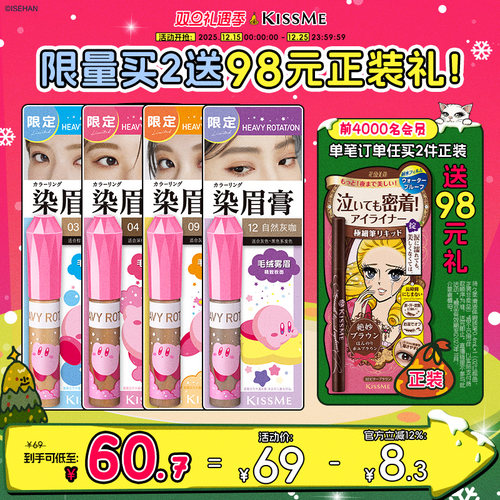 KISSME染眉膏9色可选防水抗晕