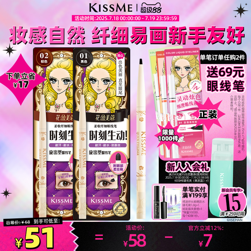 kissme眼线胶笔 耐水不易晕染持久卧蚕笔液笔膏极细kiss me奇士美