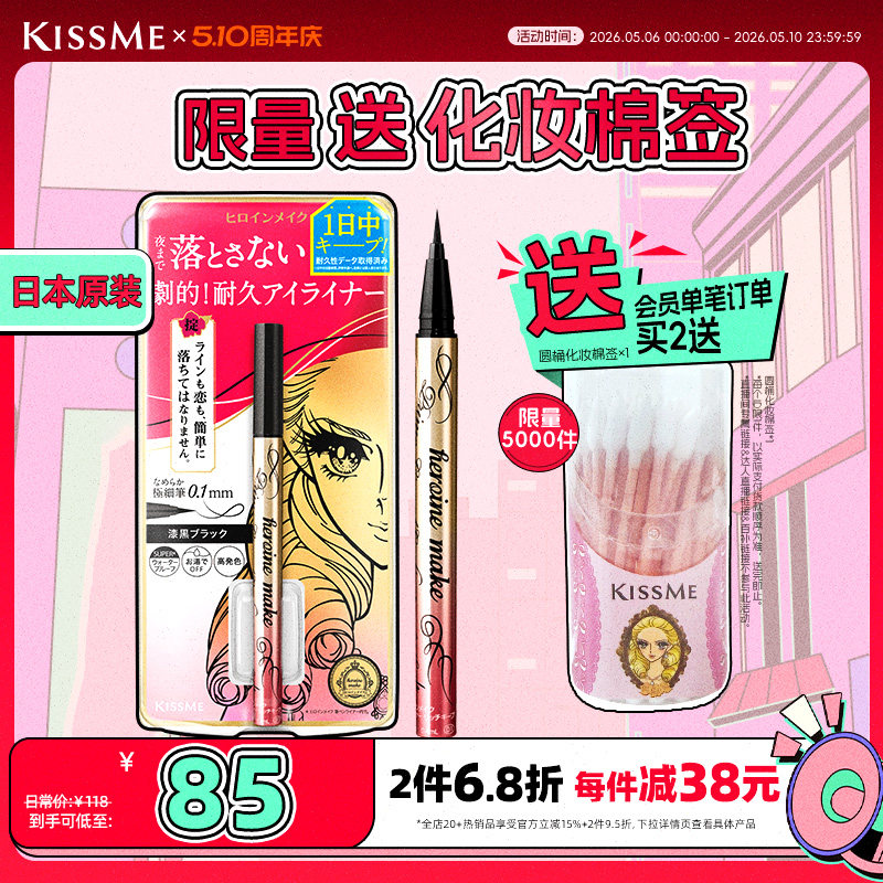 kissme眼线液笔 防水不易晕染眼线新手胶笔膏卧蚕笔kiss me奇士美